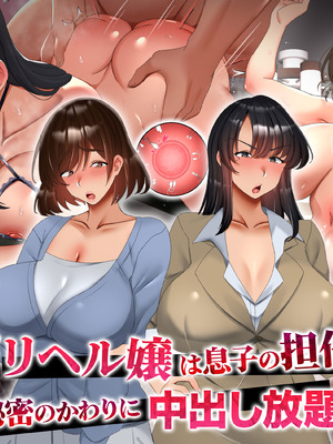 [特盛飯店] デリヘル嬢は息子の担任 秘密のかわりに中出し放題
