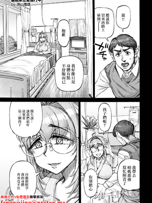 [雨山電信] 裏庭家恋愛進行中 第5話 (ANGEL倶楽部 2026年2月号) [中国翻訳] [DL版]