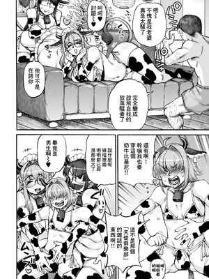 [雨山電信] 裏庭家恋愛進行中 第5話 (ANGEL倶楽部 2026年2月号) [中国翻訳] [DL版]_04_atlx