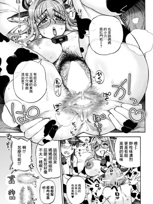 [雨山電信] 裏庭家恋愛進行中 第5話 (ANGEL倶楽部 2026年2月号) [中国翻訳] [DL版]_07_alfa