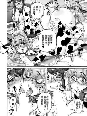 [雨山電信] 裏庭家恋愛進行中 第5話 (ANGEL倶楽部 2026年2月号) [中国翻訳] [DL版]_08_qfeh