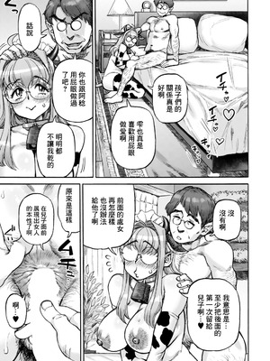 [雨山電信] 裏庭家恋愛進行中 第5話 (ANGEL倶楽部 2026年2月号) [中国翻訳] [DL版]_13_hwko