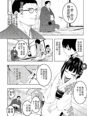 [田辺京] くノ一ぼたん 壱ノ巻 [DL版] [Sakura机翻汉化]_011_ctuk