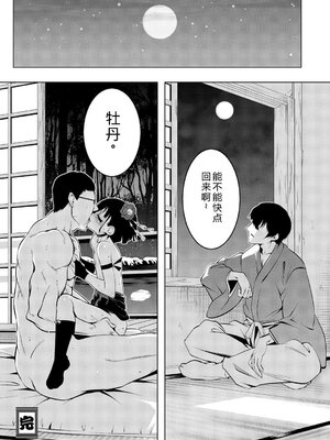 [田辺京] くノ一ぼたん 壱ノ巻 [DL版] [Sakura机翻汉化]_034_aqam