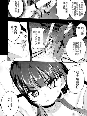 [田辺京] くノ一ぼたん 壱ノ巻 [DL版] [Sakura机翻汉化]_043_wjew