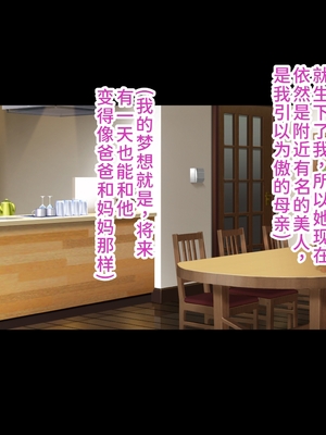 [もぷお親方] 催眠おじさんに家を乗っ取られてひたすら強制交尾させられて孕まされる同居生活を送るはめになった母娘の話 ～母娘3人そろっておじさんの孕ませ肉便器～ [中国翻訳]_0005