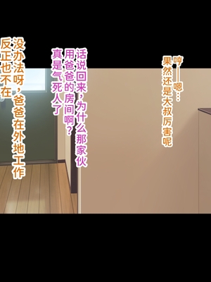 [もぷお親方] 催眠おじさんに家を乗っ取られてひたすら強制交尾させられて孕まされる同居生活を送るはめになった母娘の話 ～母娘3人そろっておじさんの孕ませ肉便器～ [中国翻訳]_0114