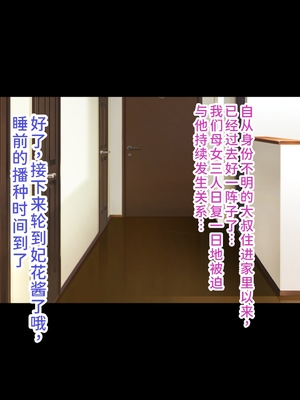 [もぷお親方] 催眠おじさんに家を乗っ取られてひたすら強制交尾させられて孕まされる同居生活を送るはめになった母娘の話 ～母娘3人そろっておじさんの孕ませ肉便器～ [中国翻訳]_0195