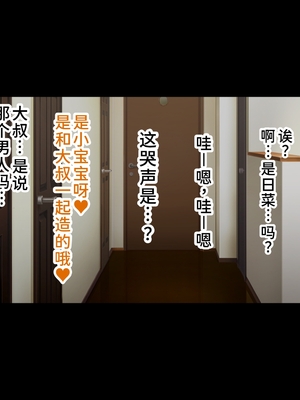 [もぷお親方] 催眠おじさんに家を乗っ取られてひたすら強制交尾させられて孕まされる同居生活を送るはめになった母娘の話 ～母娘3人そろっておじさんの孕ませ肉便器～ [中国翻訳]_0285