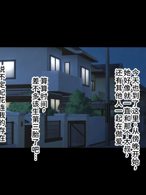 [もぷお親方] 催眠おじさんに家を乗っ取られてひたすら強制交尾させられて孕まされる同居生活を送るはめになった母娘の話 ～母娘3人そろっておじさんの孕ませ肉便器～ [中国翻訳]_0304