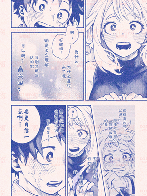 [hk] 僕のヒーローアカデミア | 自分勝手な僕らでも／我的英雄学院｜任性的我们／我的英雄學院｜任性的我們_38