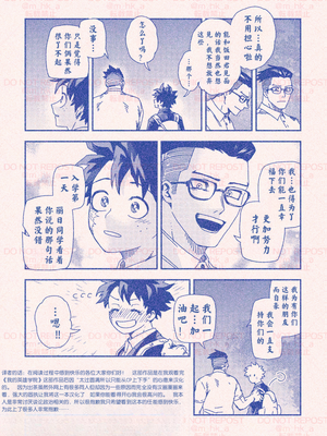 [hk] 僕のヒーローアカデミア | 自分勝手な僕らでも／我的英雄学院｜任性的我们／我的英雄學院｜任性的我們_84