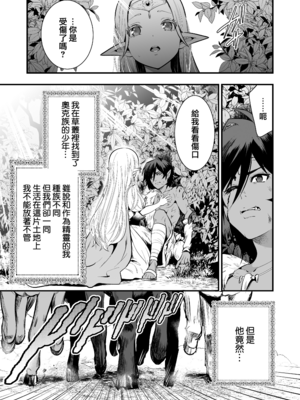 [Jewelry Box (玉姫なお)] オークの花嫁 ～攫われエルフは快楽に堕ちる～ [DL版] [中国翻訳] [無修正]_p004