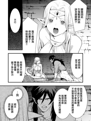 [Jewelry Box (玉姫なお)] オークの花嫁 ～攫われエルフは快楽に堕ちる～ [DL版] [中国翻訳] [無修正]_p009