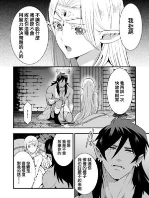 [Jewelry Box (玉姫なお)] オークの花嫁 ～攫われエルフは快楽に堕ちる～ [DL版] [中国翻訳] [無修正]_p011