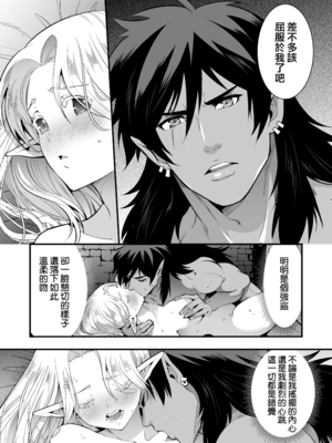 [Jewelry Box (玉姫なお)] オークの花嫁 ～攫われエルフは快楽に堕ちる～ [DL版] [中国翻訳] [無修正]_p039