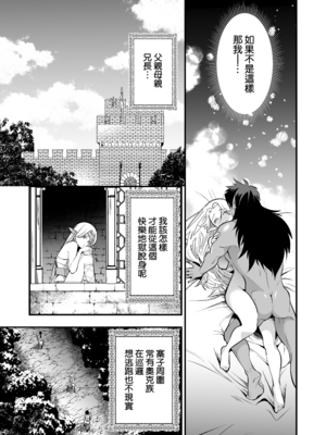 [Jewelry Box (玉姫なお)] オークの花嫁 ～攫われエルフは快楽に堕ちる～ [DL版] [中国翻訳] [無修正]_p040