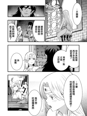 [Jewelry Box (玉姫なお)] オークの花嫁 ～攫われエルフは快楽に堕ちる～ [DL版] [中国翻訳] [無修正]_p043