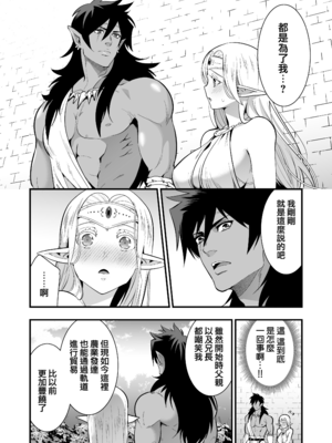 [Jewelry Box (玉姫なお)] オークの花嫁 ～攫われエルフは快楽に堕ちる～ [DL版] [中国翻訳] [無修正]_p047