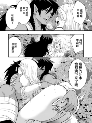 [Jewelry Box (玉姫なお)] オークの花嫁 ～攫われエルフは快楽に堕ちる～ [DL版] [中国翻訳] [無修正]_p054