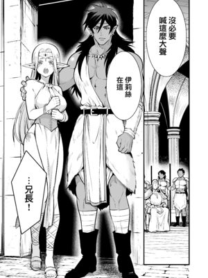 [Jewelry Box (玉姫なお)] オークの花嫁 ～攫われエルフは快楽に堕ちる～ [DL版] [中国翻訳] [無修正]_p066