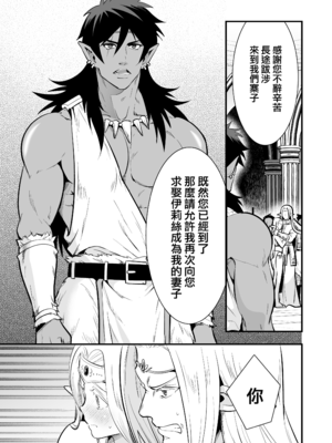 [Jewelry Box (玉姫なお)] オークの花嫁 ～攫われエルフは快楽に堕ちる～ [DL版] [中国翻訳] [無修正]_p068