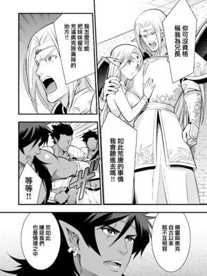 [Jewelry Box (玉姫なお)] オークの花嫁 ～攫われエルフは快楽に堕ちる～ [DL版] [中国翻訳] [無修正]_p069