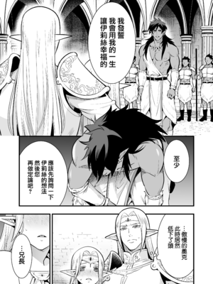 [Jewelry Box (玉姫なお)] オークの花嫁 ～攫われエルフは快楽に堕ちる～ [DL版] [中国翻訳] [無修正]_p070