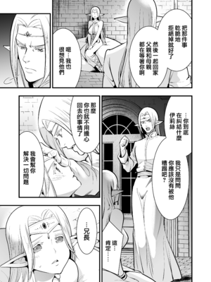 [Jewelry Box (玉姫なお)] オークの花嫁 ～攫われエルフは快楽に堕ちる～ [DL版] [中国翻訳] [無修正]_p072