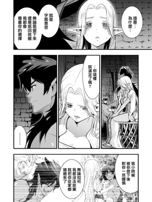 [Jewelry Box (玉姫なお)] オークの花嫁 ～攫われエルフは快楽に堕ちる～ [DL版] [中国翻訳] [無修正]_p077