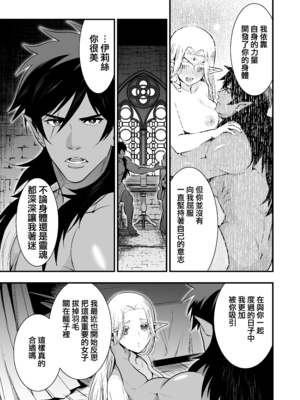 [Jewelry Box (玉姫なお)] オークの花嫁 ～攫われエルフは快楽に堕ちる～ [DL版] [中国翻訳] [無修正]_p078