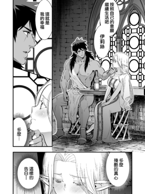 [Jewelry Box (玉姫なお)] オークの花嫁 ～攫われエルフは快楽に堕ちる～ [DL版] [中国翻訳] [無修正]_p079