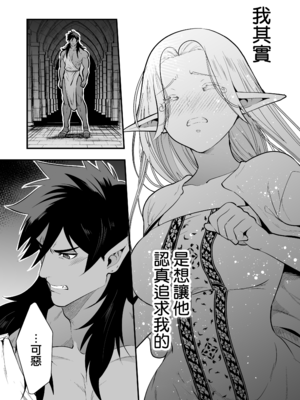 [Jewelry Box (玉姫なお)] オークの花嫁 ～攫われエルフは快楽に堕ちる～ [DL版] [中国翻訳] [無修正]_p082