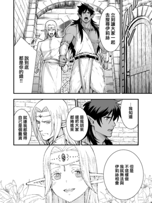 [Jewelry Box (玉姫なお)] オークの花嫁 ～攫われエルフは快楽に堕ちる～ [DL版] [中国翻訳] [無修正]_p087