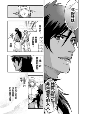 [Jewelry Box (玉姫なお)] オークの花嫁 ～攫われエルフは快楽に堕ちる～ [DL版] [中国翻訳] [無修正]_p088