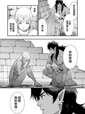 [Jewelry Box (玉姫なお)] オークの花嫁 ～攫われエルフは快楽に堕ちる～ [DL版] [中国翻訳] [無修正]_p091