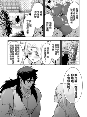 [Jewelry Box (玉姫なお)] オークの花嫁 ～攫われエルフは快楽に堕ちる～ [DL版] [中国翻訳] [無修正]_p092