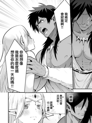 [Jewelry Box (玉姫なお)] オークの花嫁 ～攫われエルフは快楽に堕ちる～ [DL版] [中国翻訳] [無修正]_p093