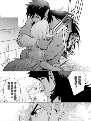 [Jewelry Box (玉姫なお)] オークの花嫁 ～攫われエルフは快楽に堕ちる～ [DL版] [中国翻訳] [無修正]_p096