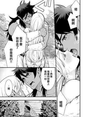 [Jewelry Box (玉姫なお)] オークの花嫁 ～攫われエルフは快楽に堕ちる～ [DL版] [中国翻訳] [無修正]_p098