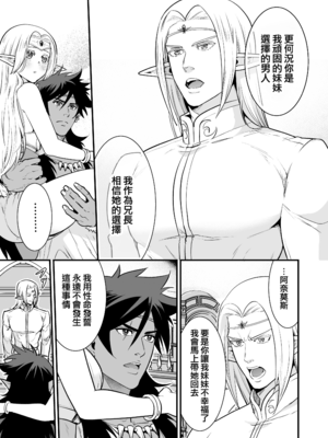 [Jewelry Box (玉姫なお)] オークの花嫁 ～攫われエルフは快楽に堕ちる～ [DL版] [中国翻訳] [無修正]_p102