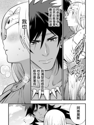 [Jewelry Box (玉姫なお)] オークの花嫁 ～攫われエルフは快楽に堕ちる～ [DL版] [中国翻訳] [無修正]_p106