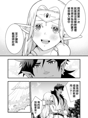 [Jewelry Box (玉姫なお)] オークの花嫁 ～攫われエルフは快楽に堕ちる～ [DL版] [中国翻訳] [無修正]_p107