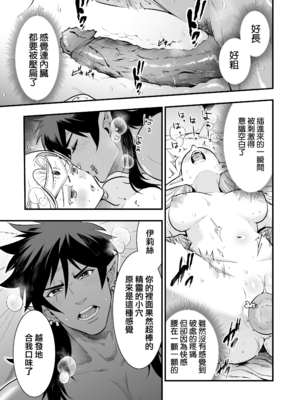 [Jewelry Box (玉姫なお)] オークの花嫁 ～攫われエルフは快楽に堕ちる～ [DL版] [中国翻訳] [無修正]_p114