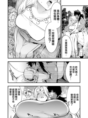 [Jewelry Box (玉姫なお)] オークの花嫁 ～攫われエルフは快楽に堕ちる～ [DL版] [中国翻訳] [無修正]_p135