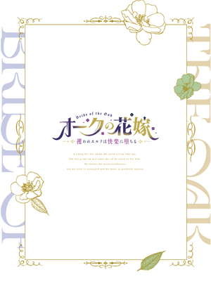 [Jewelry Box (玉姫なお)] オークの花嫁 ～攫われエルフは快楽に堕ちる～ [DL版] [中国翻訳] [無修正]_p146