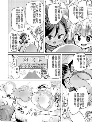 [丸居まる] のじゃぱこ [DL版] [Sakura机翻汉化]_006
