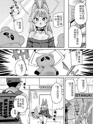 [丸居まる] のじゃぱこ [DL版] [Sakura机翻汉化]_030