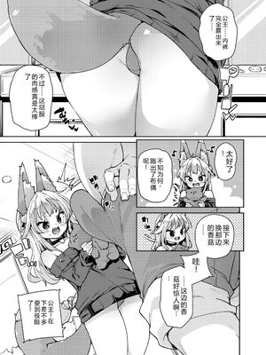 [丸居まる] のじゃぱこ [DL版] [Sakura机翻汉化]_031