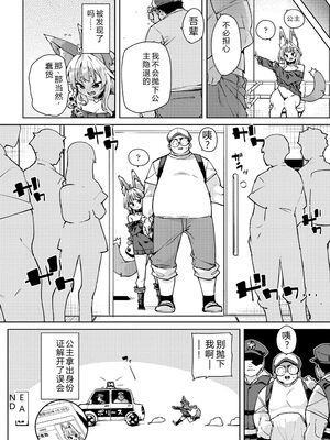 [丸居まる] のじゃぱこ [DL版] [Sakura机翻汉化]_050